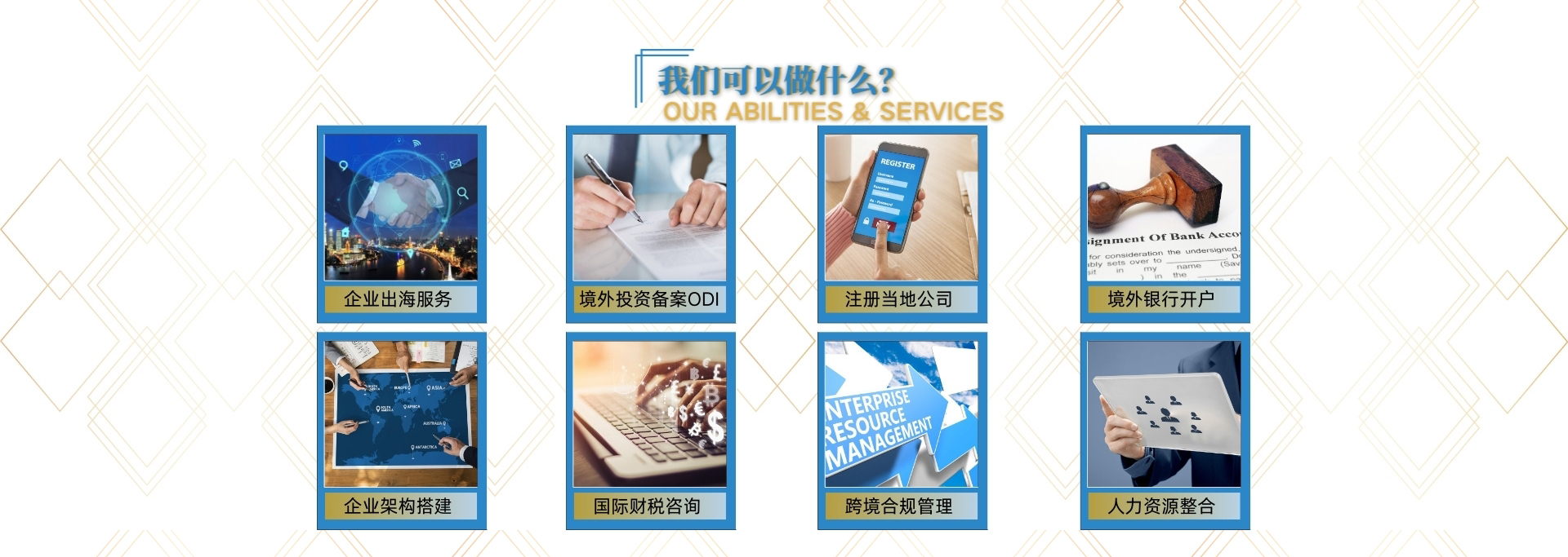 企业出海4